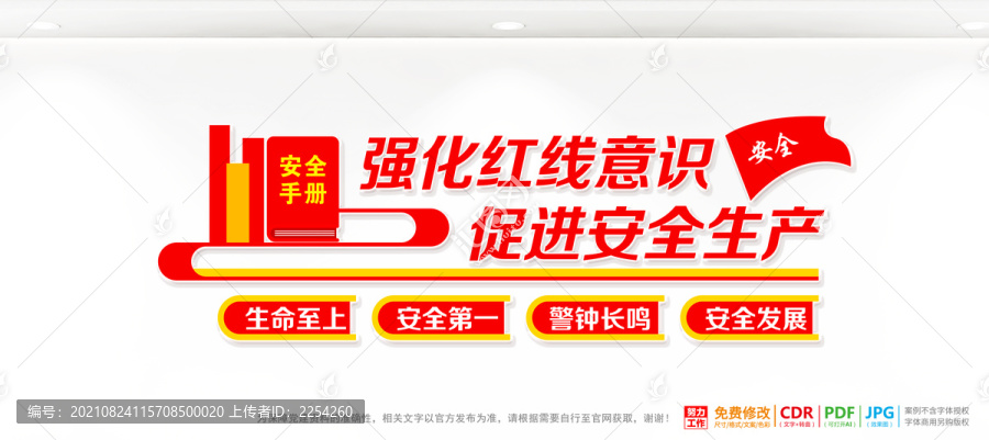 安全生產(chǎn)