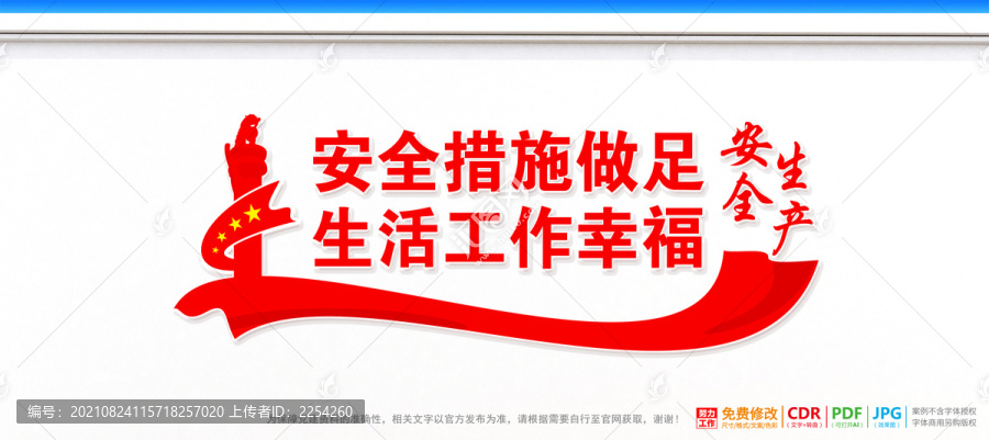 安全生產形象墻