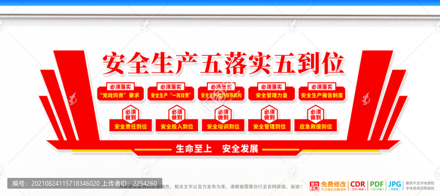安全生產(chǎn)背景墻
