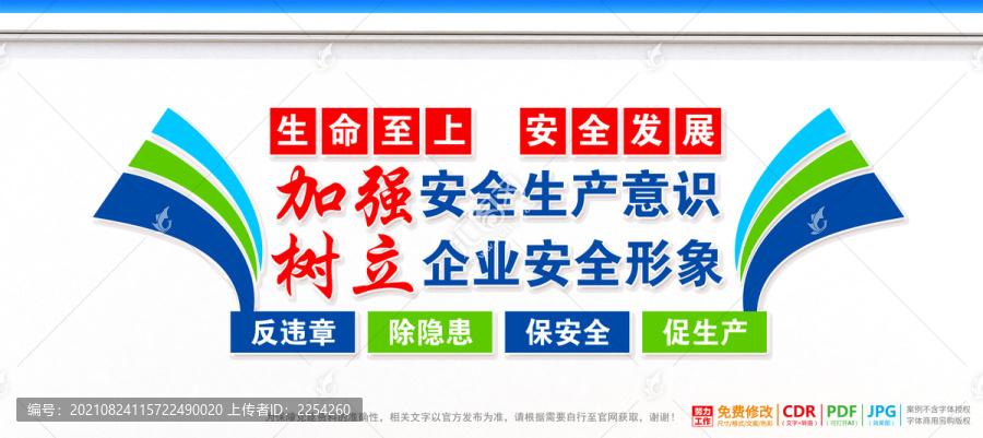 安全生產(chǎn)宣傳欄