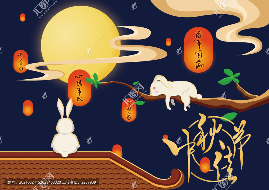 2021中秋佳節(jié)