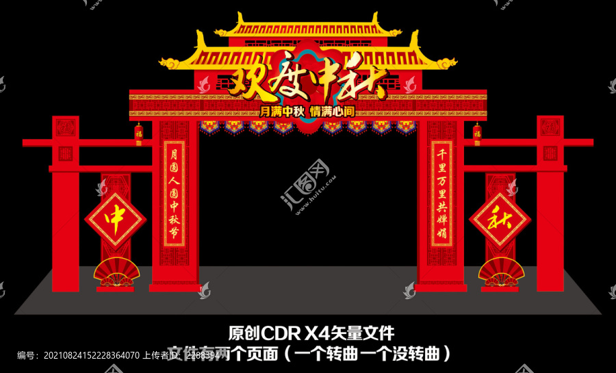中秋節(jié)美陳