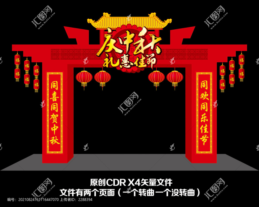 中秋節(jié)門頭