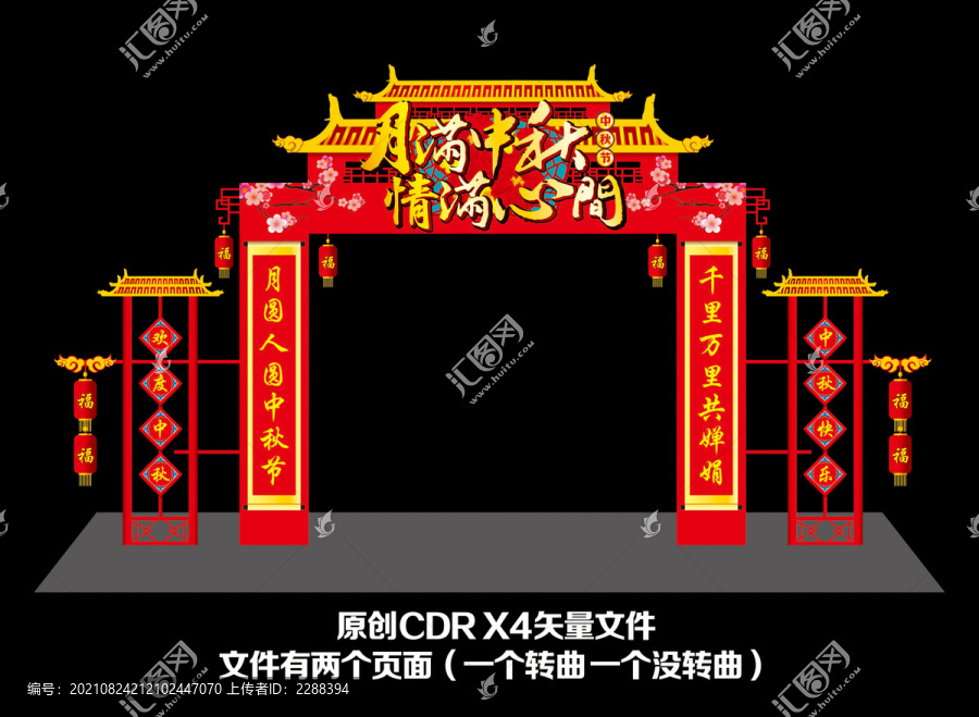 中秋節(jié)龍門架