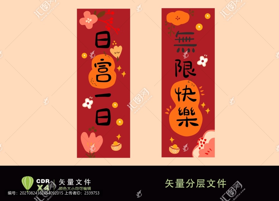 新年創(chuàng)意對聯(lián)