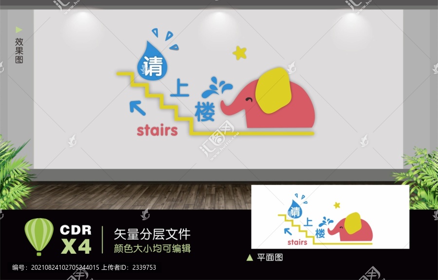 請上二樓