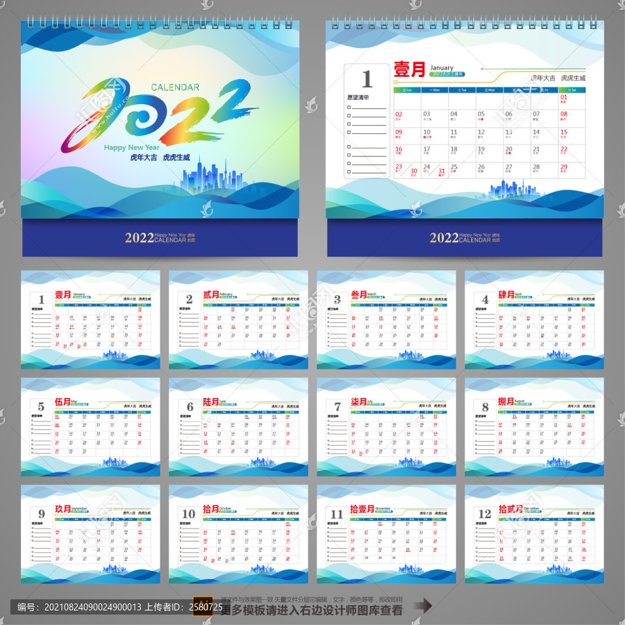 2022臺歷