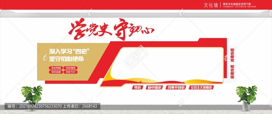 學黨史