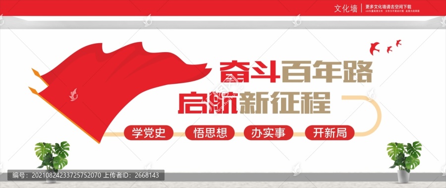 奮斗百年路