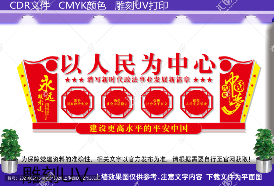政法文化展板