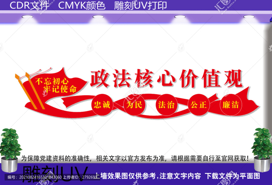 政法價(jià)值觀
