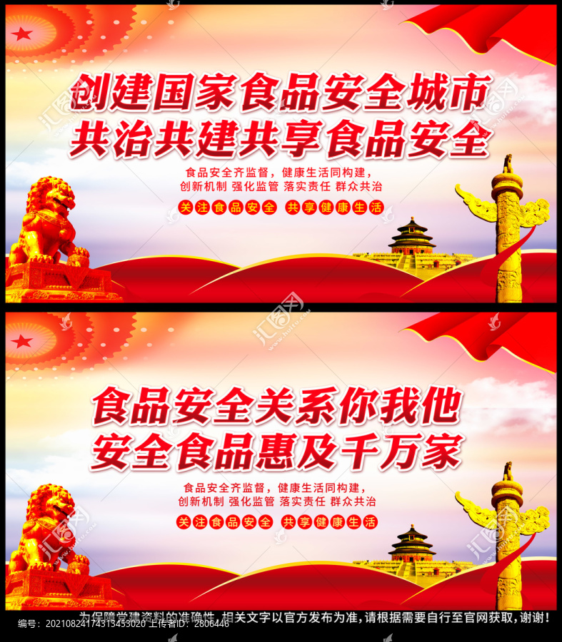 食品安全宣傳