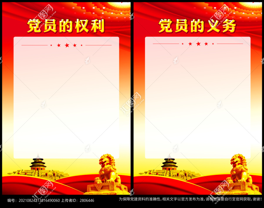 黨員的權(quán)利和義務(wù)