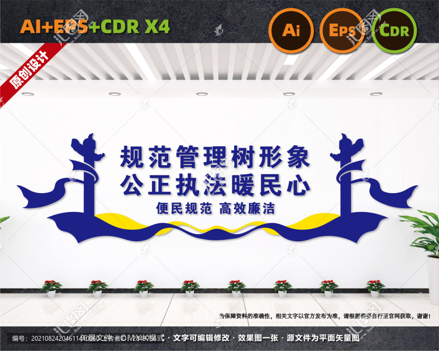 公安文化墻