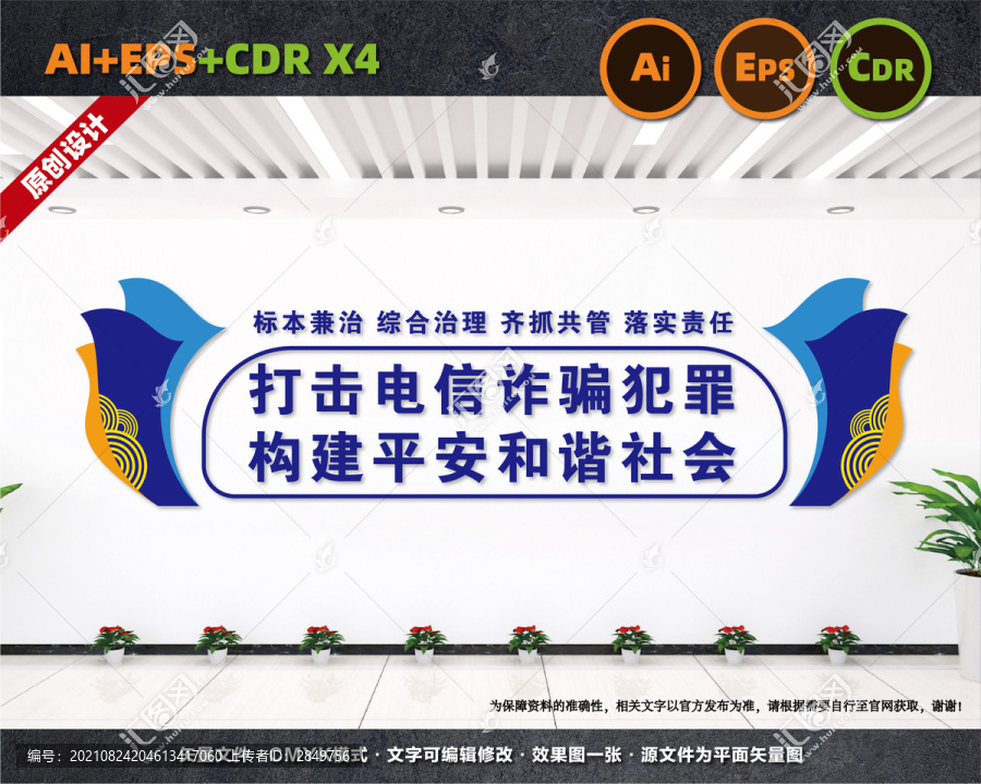 電信詐騙