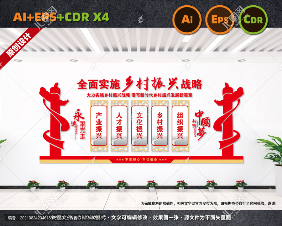 鄉(xiāng)村振興