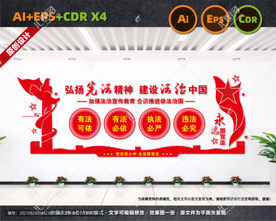 弘揚法治精神