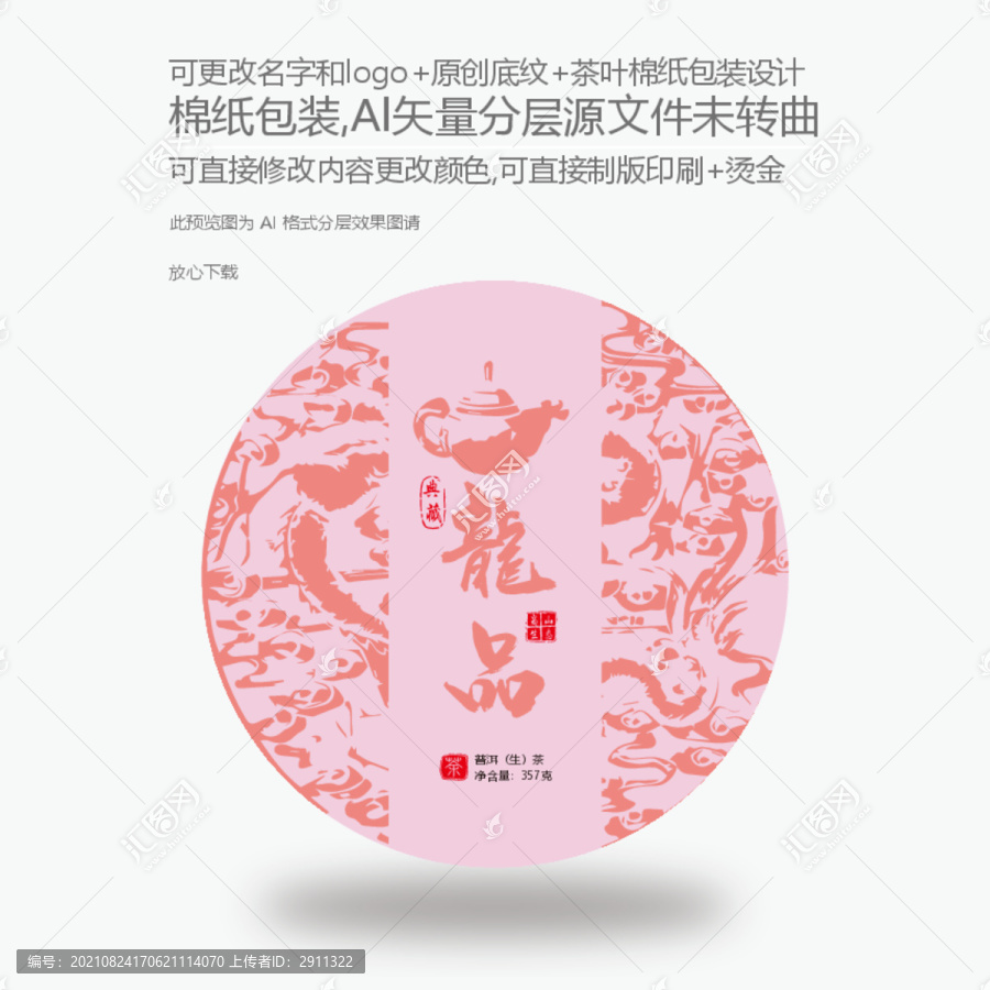 茶包裝