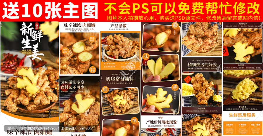 生姜詳情頁