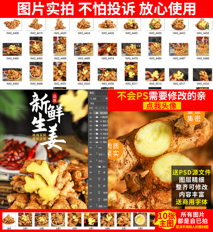生姜詳情頁