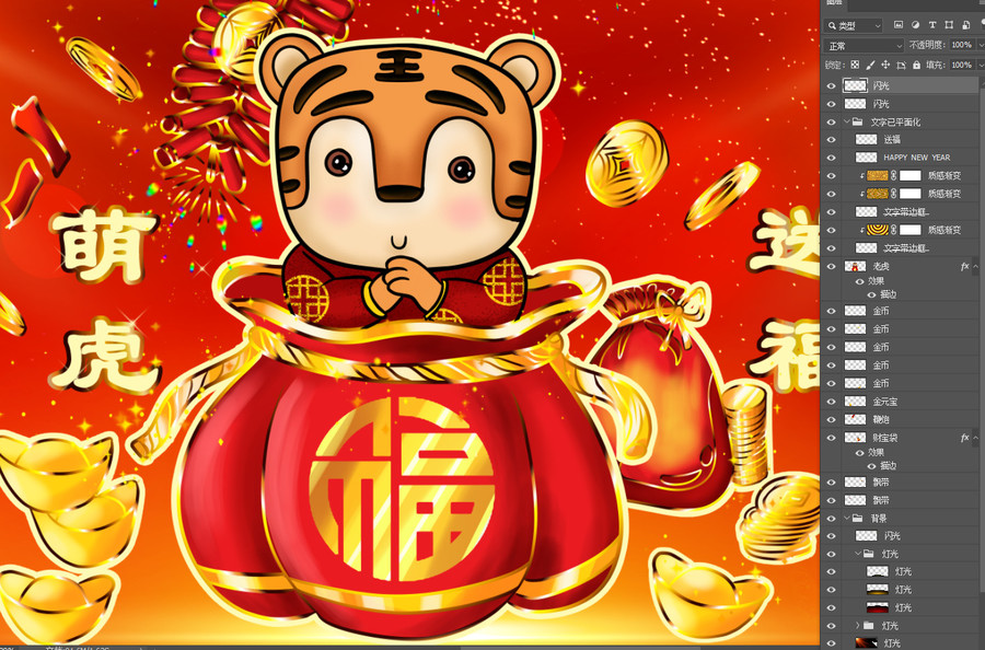 萌虎送福氣