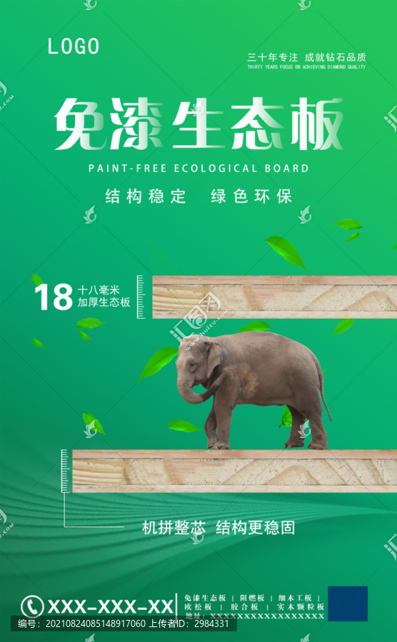 板材海報(bào)