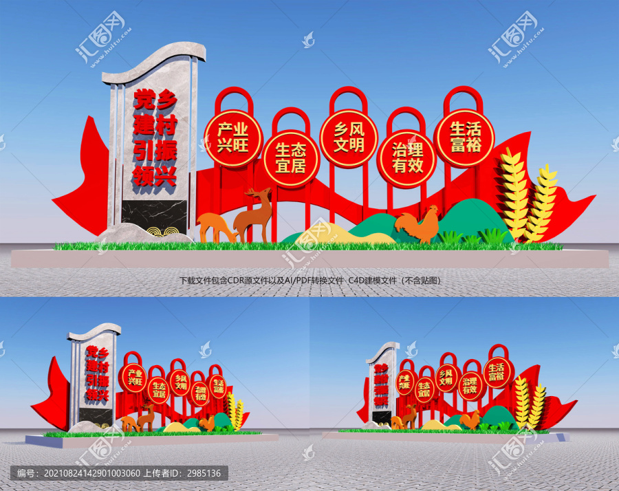 鄉(xiāng)村振興造型