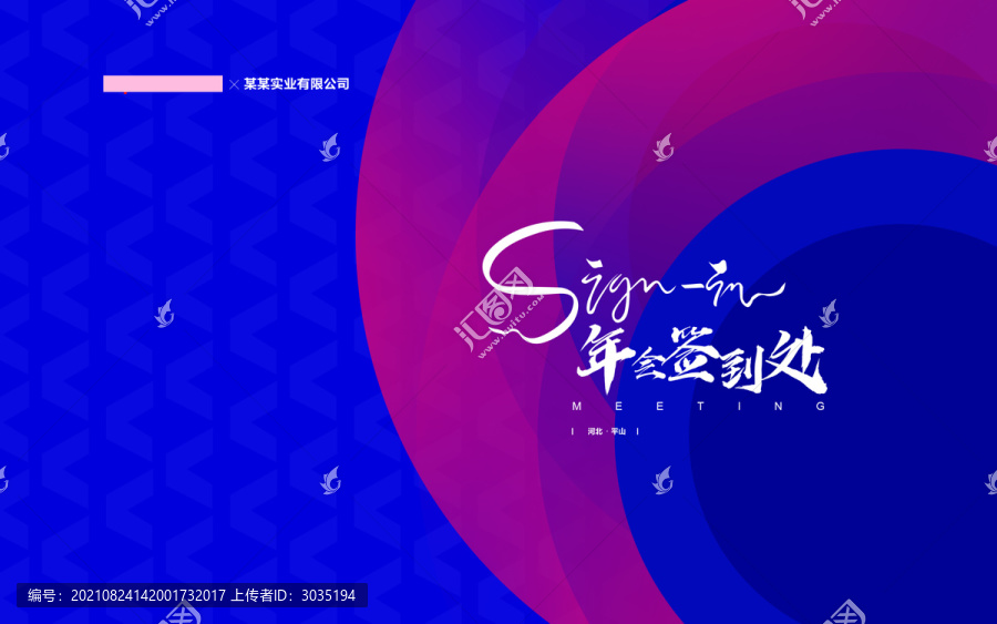 新年簽到墻