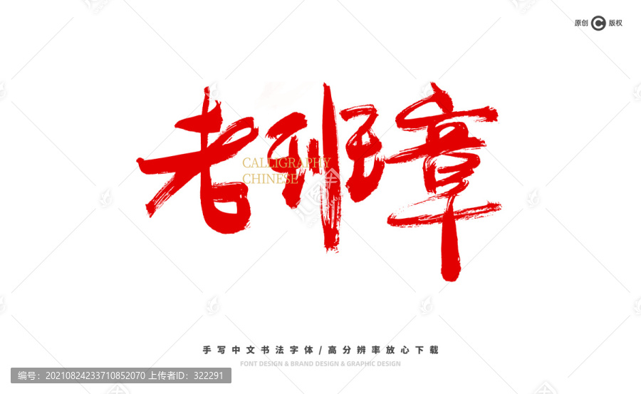 老班章