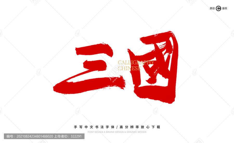 三國