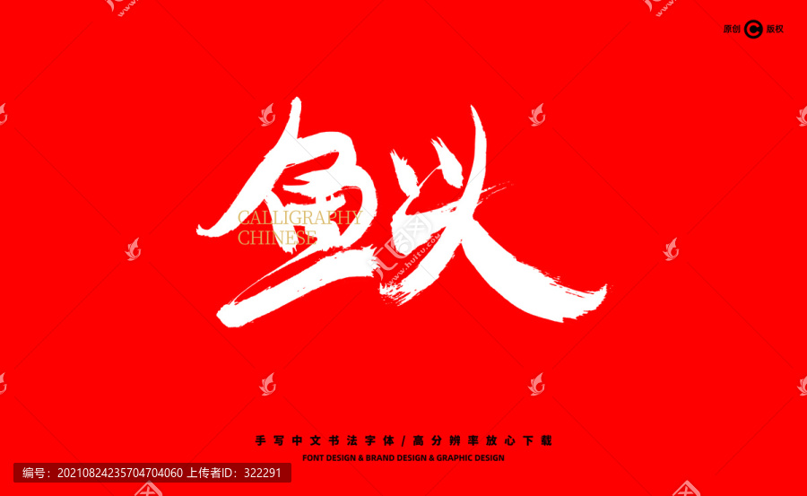 魚頭