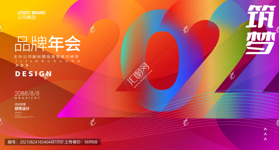 2022年會