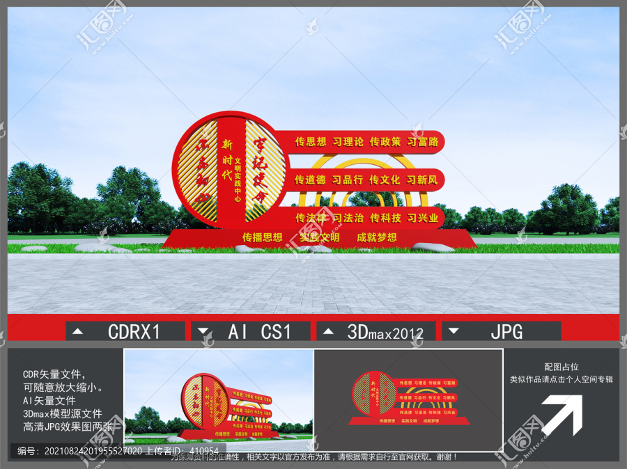 新時代文明實踐中心雕塑