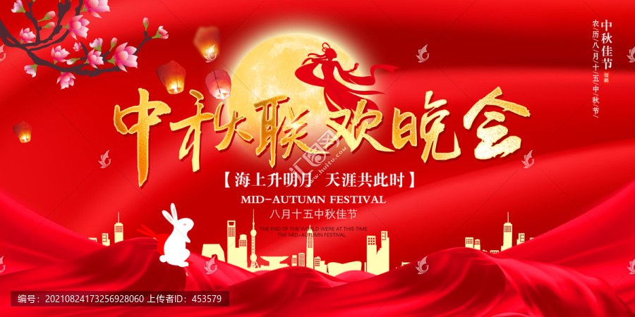 中秋晚會(huì)
