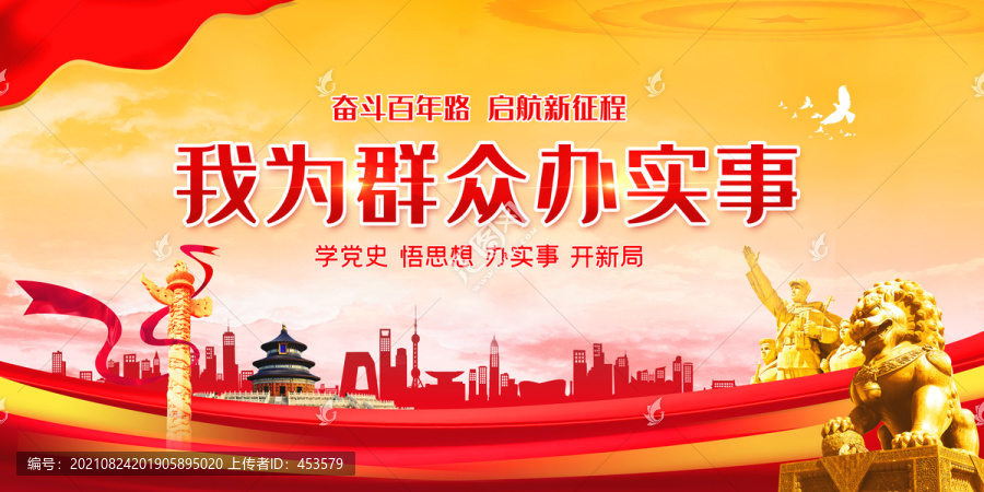 我為群眾辦實(shí)事
