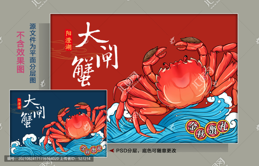 國(guó)潮大閘蟹