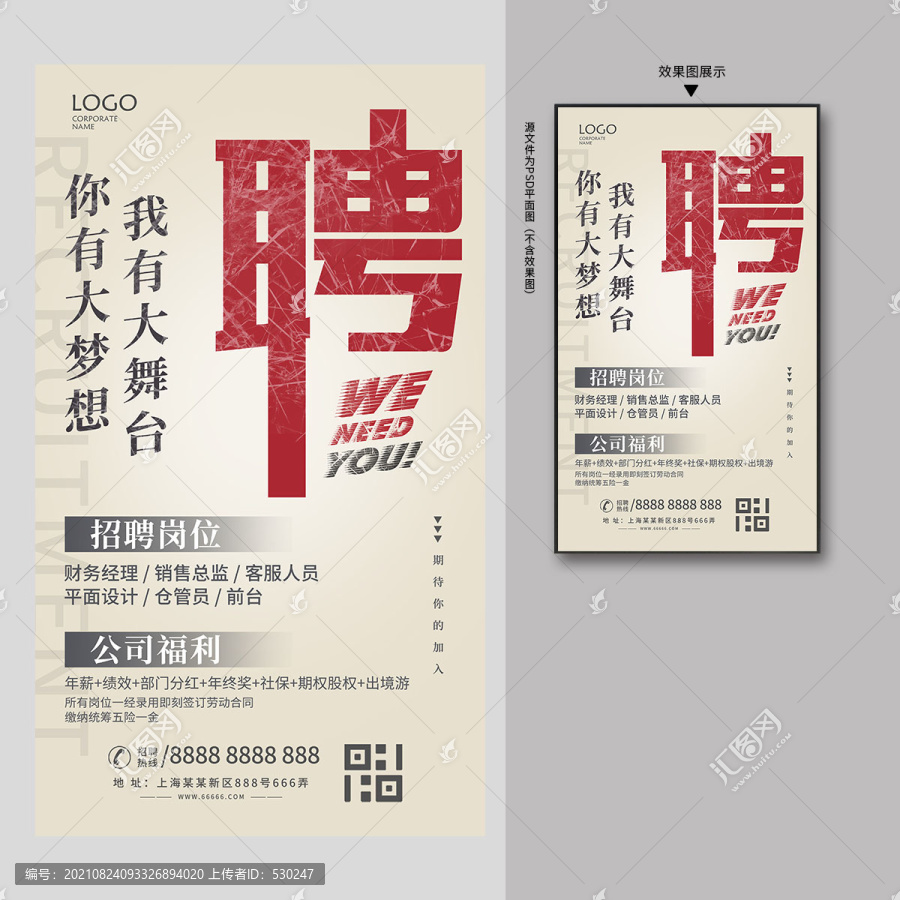 招聘