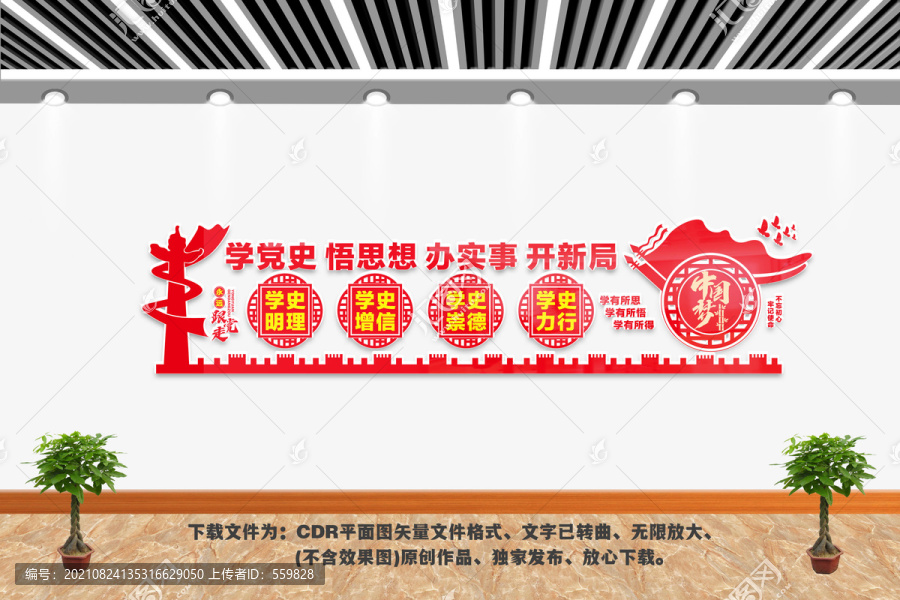 學黨史文化墻
