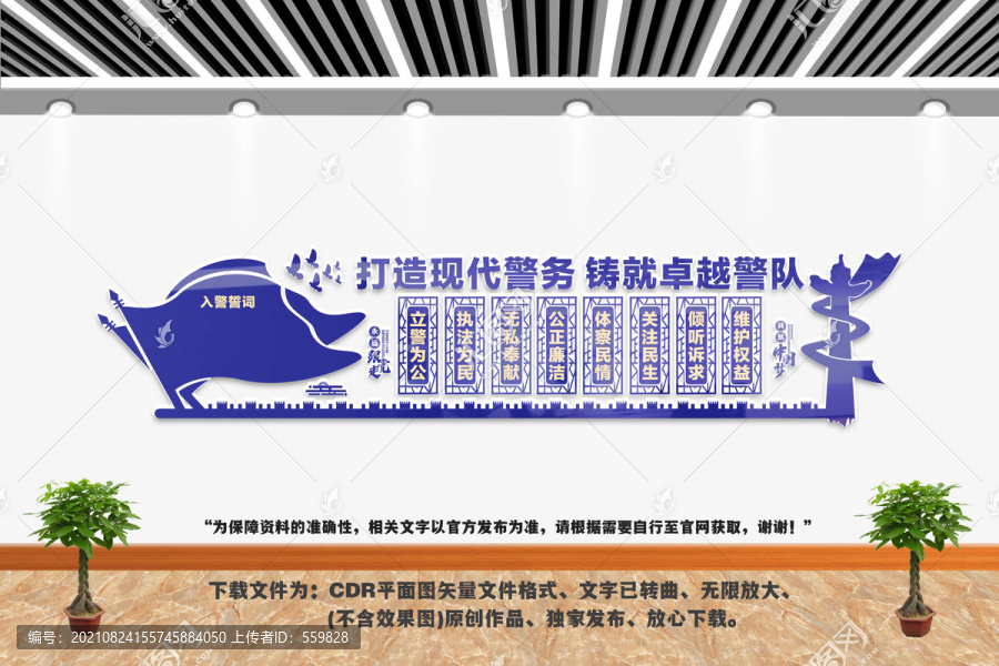 警察文化墻