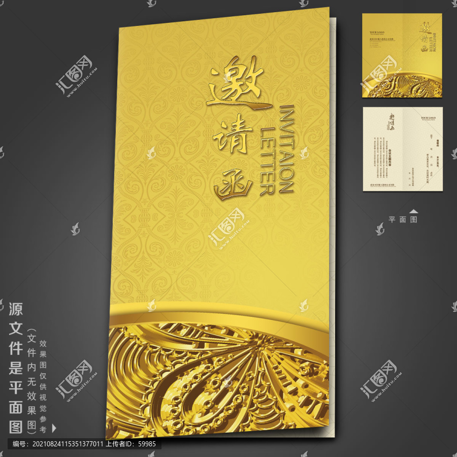 邀請函