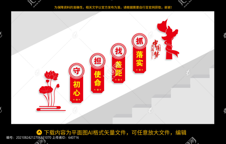 黨建樓梯文化墻
