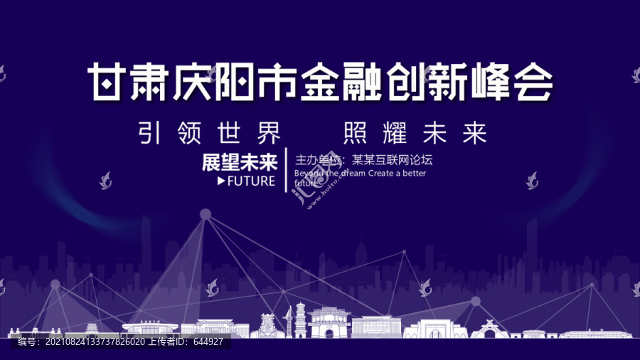 慶陽(yáng)市金融創(chuàng)新峰會(huì)