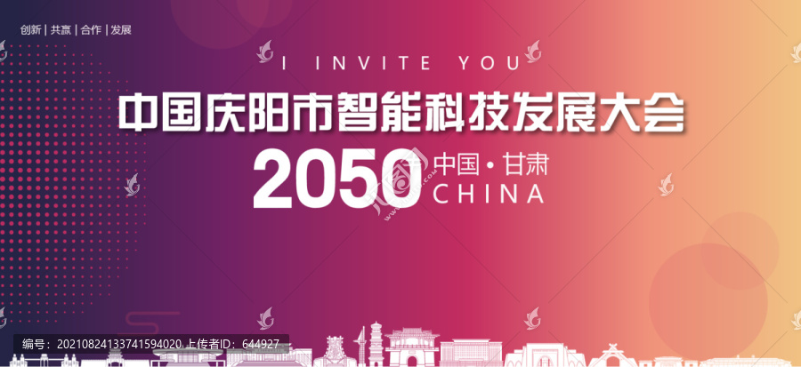 慶陽市智能科技發(fā)展大會(huì)