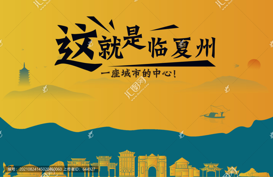 臨夏州城市宣傳