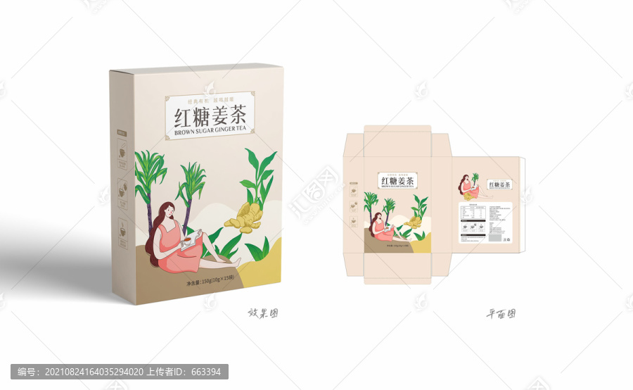 紅糖姜茶包裝