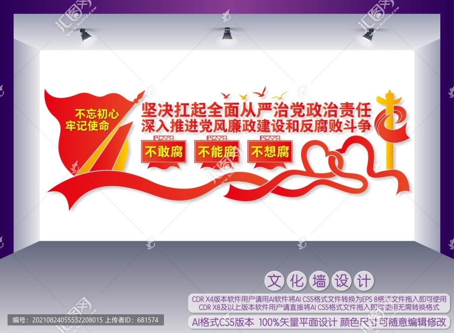 反腐敗斗爭宣傳標(biāo)語