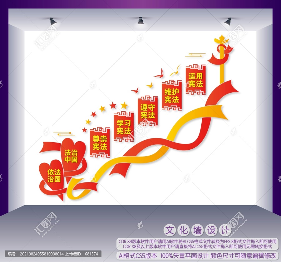 法治樓梯文化墻