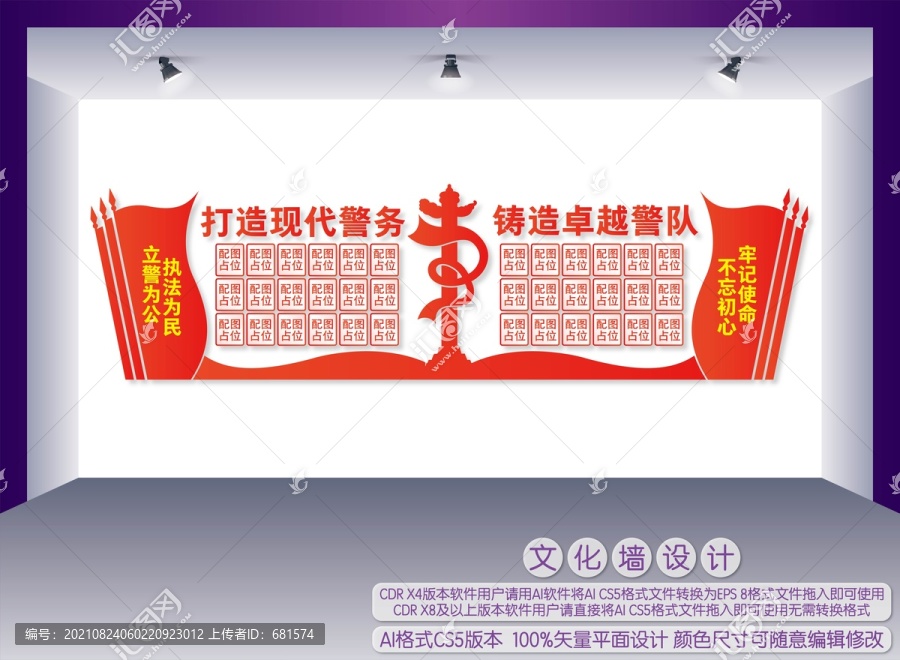 派出所照片墻