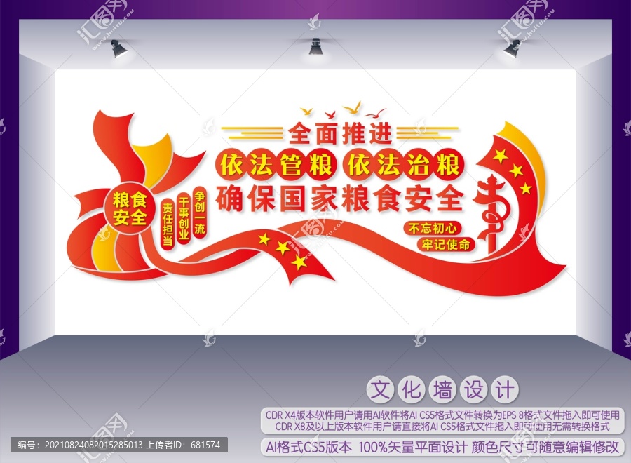 依法管糧依法治糧