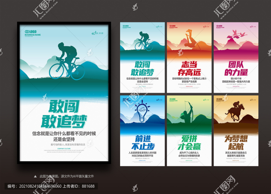高端個(gè)性企業(yè)勵(lì)志文化展板